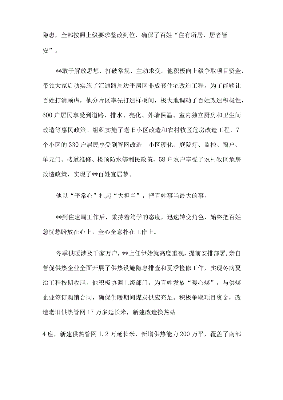 住建局局长担当实干先进事迹材料5篇.docx_第2页