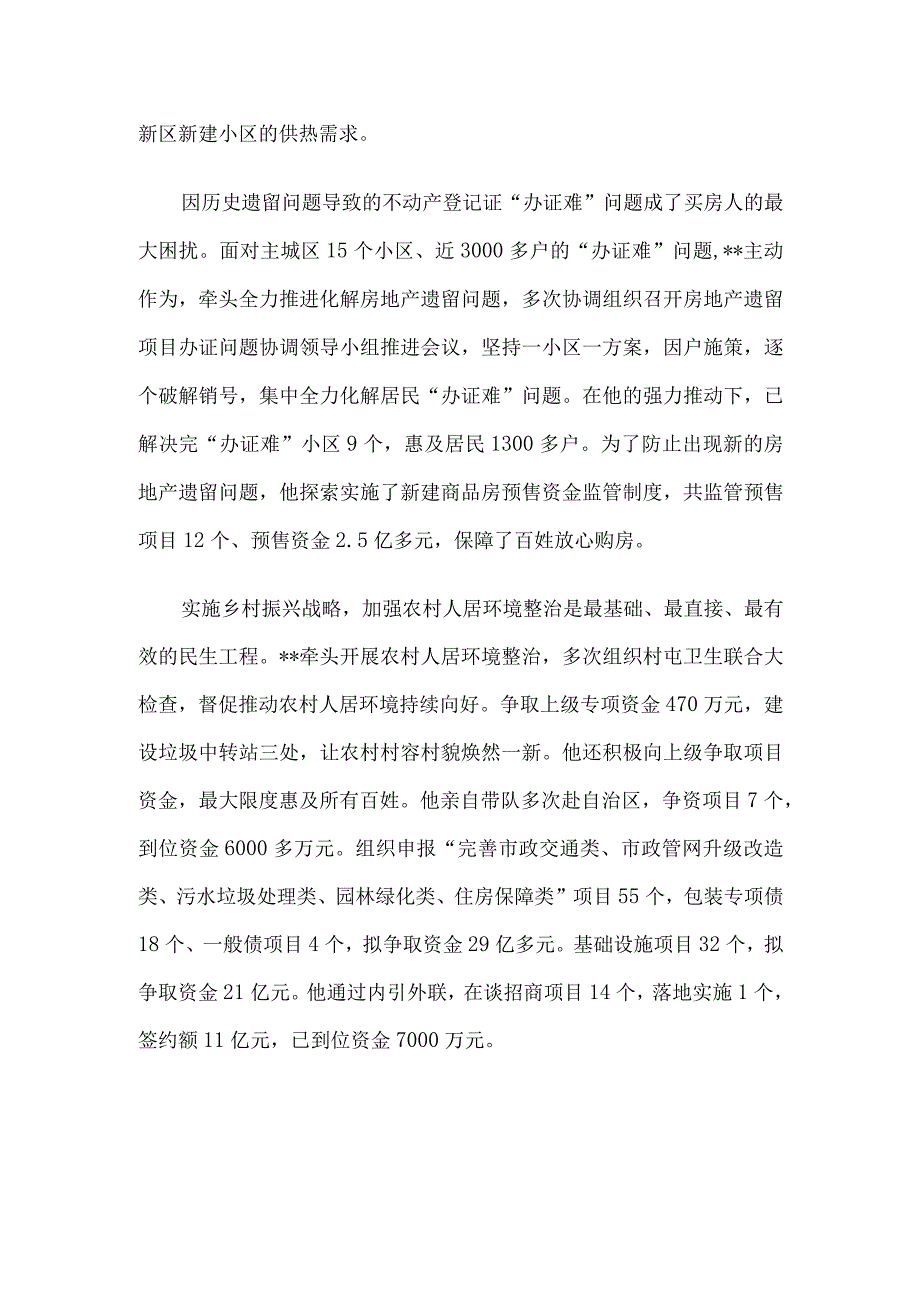 住建局局长担当实干先进事迹材料5篇.docx_第3页