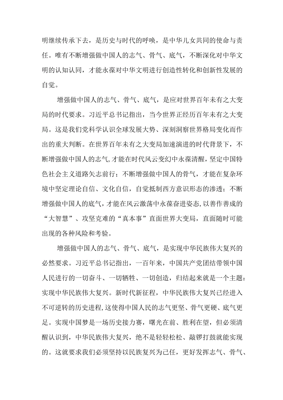 党课：增强志气、骨气、底气,当好新时代接班人.docx_第2页