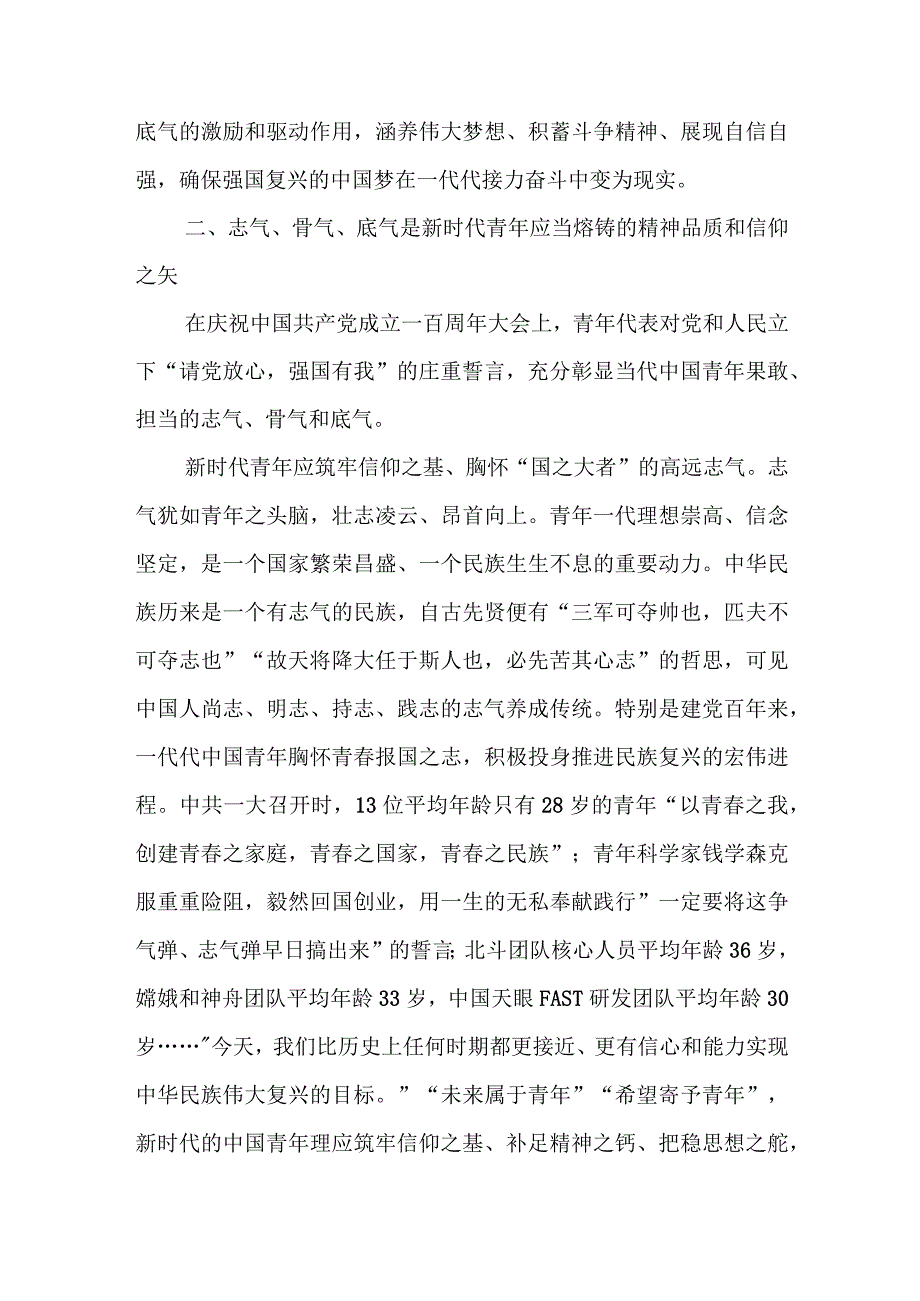 党课：增强志气、骨气、底气,当好新时代接班人.docx_第3页