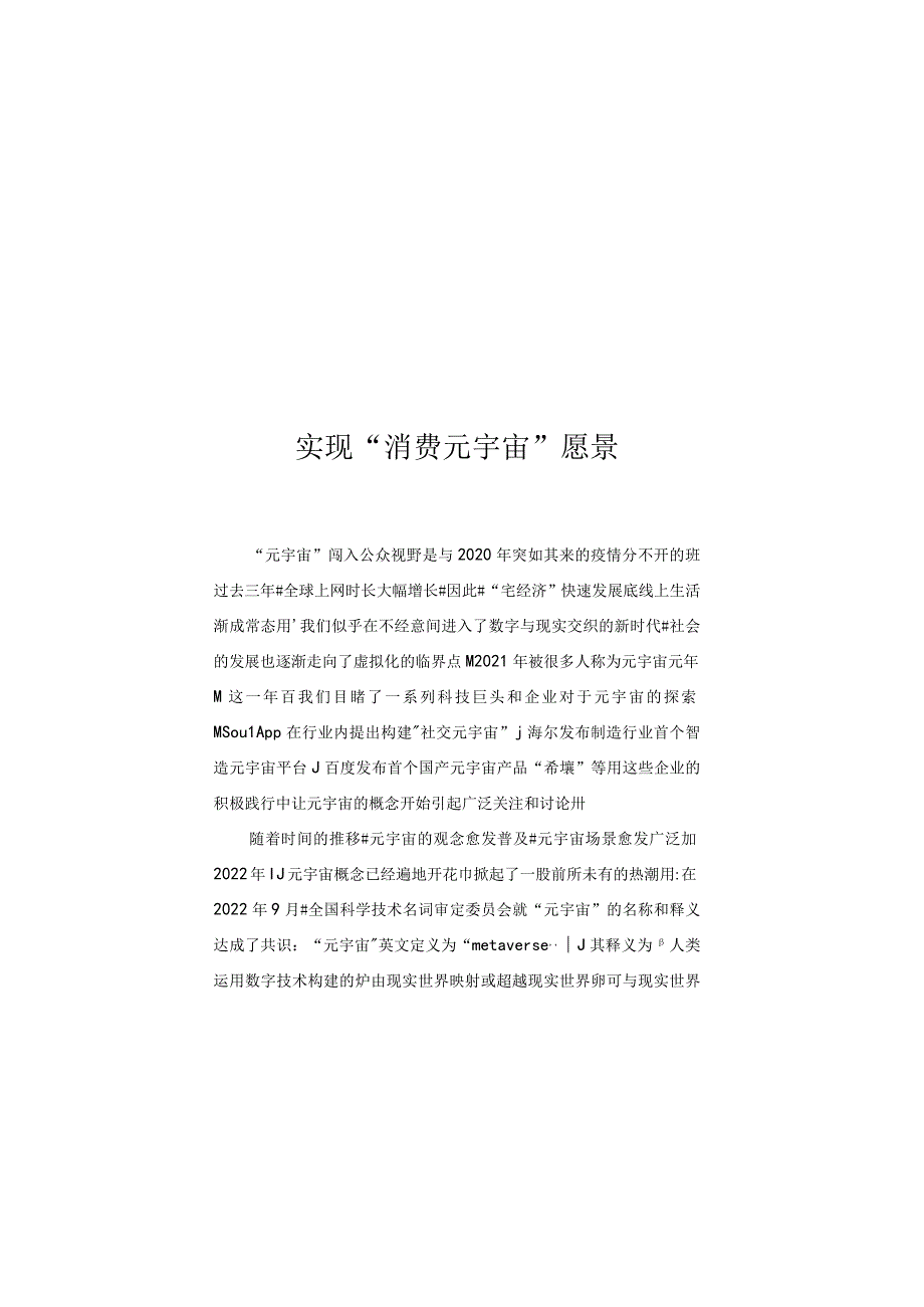 【研报】从店铺到元宇宙零售：在周期中布局下一个繁荣_市场营销策划_2023年市场研报合集-11月份汇.docx_第1页