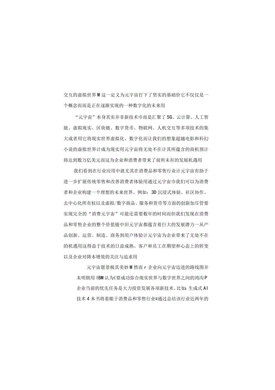 【研报】从店铺到元宇宙零售：在周期中布局下一个繁荣_市场营销策划_2023年市场研报合集-11月份汇.docx_第2页