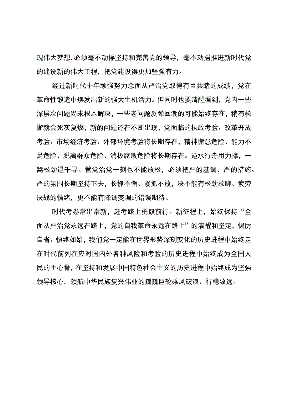 全面从严治党永远在路上(1).docx_第2页