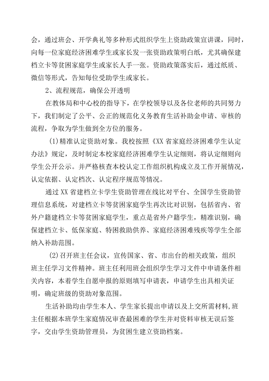 XX学校春季学生资助工作资助工作自查自纠报告.docx_第2页