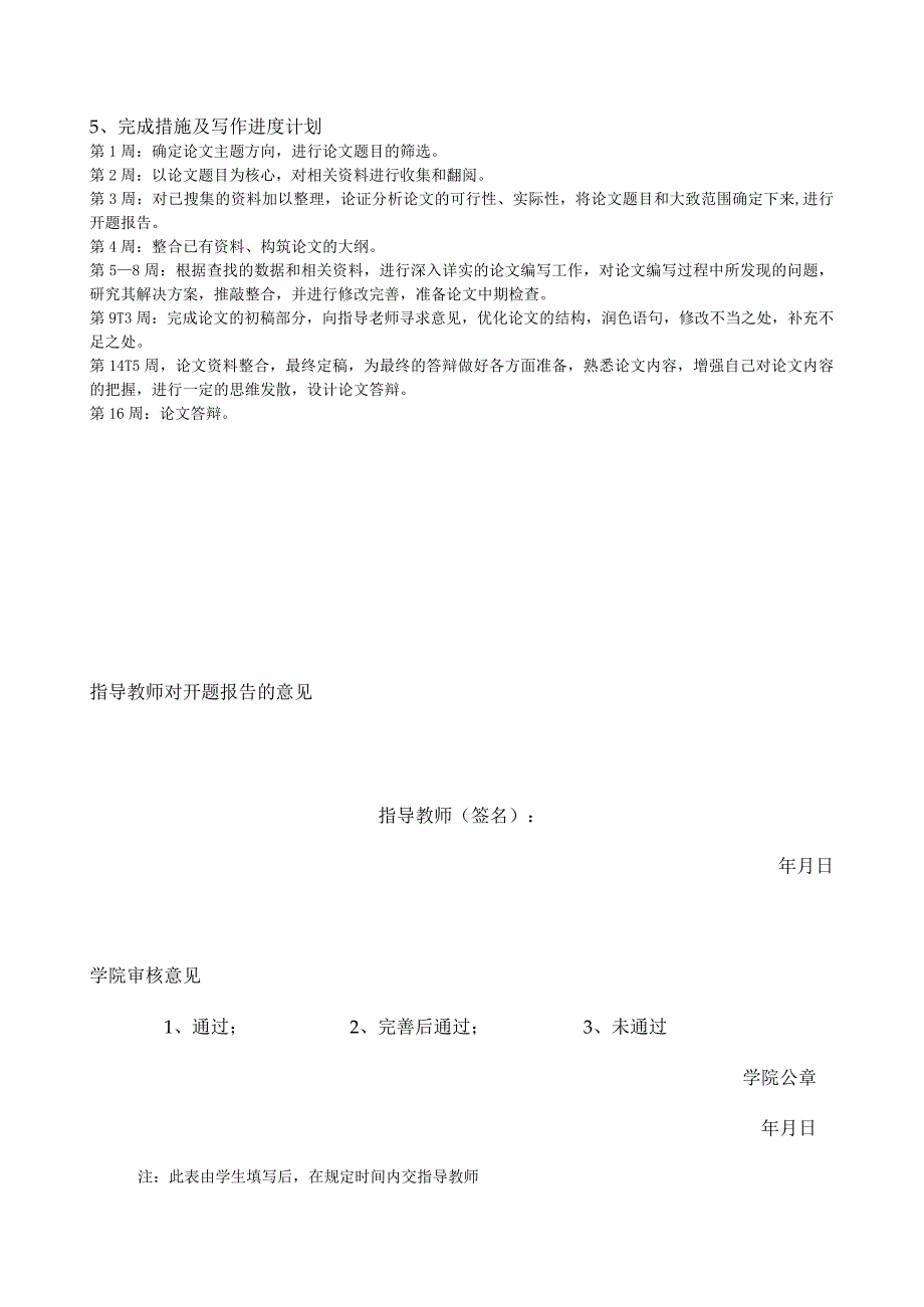 【《开放式基金与我国商业银行发展研究》开题报告1400字】.docx_第3页