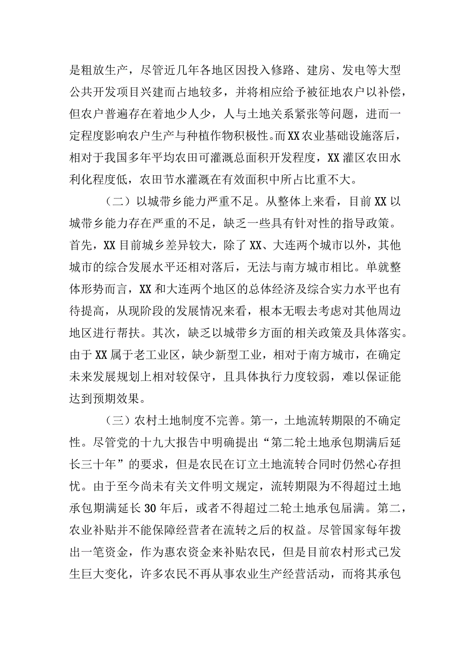 乡村振兴战略实施情况调研报告【笔尖耕耘】.docx_第3页