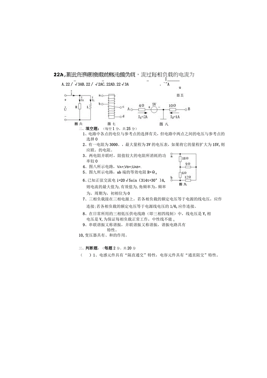 《电工基础》试题A卷.docx_第1页