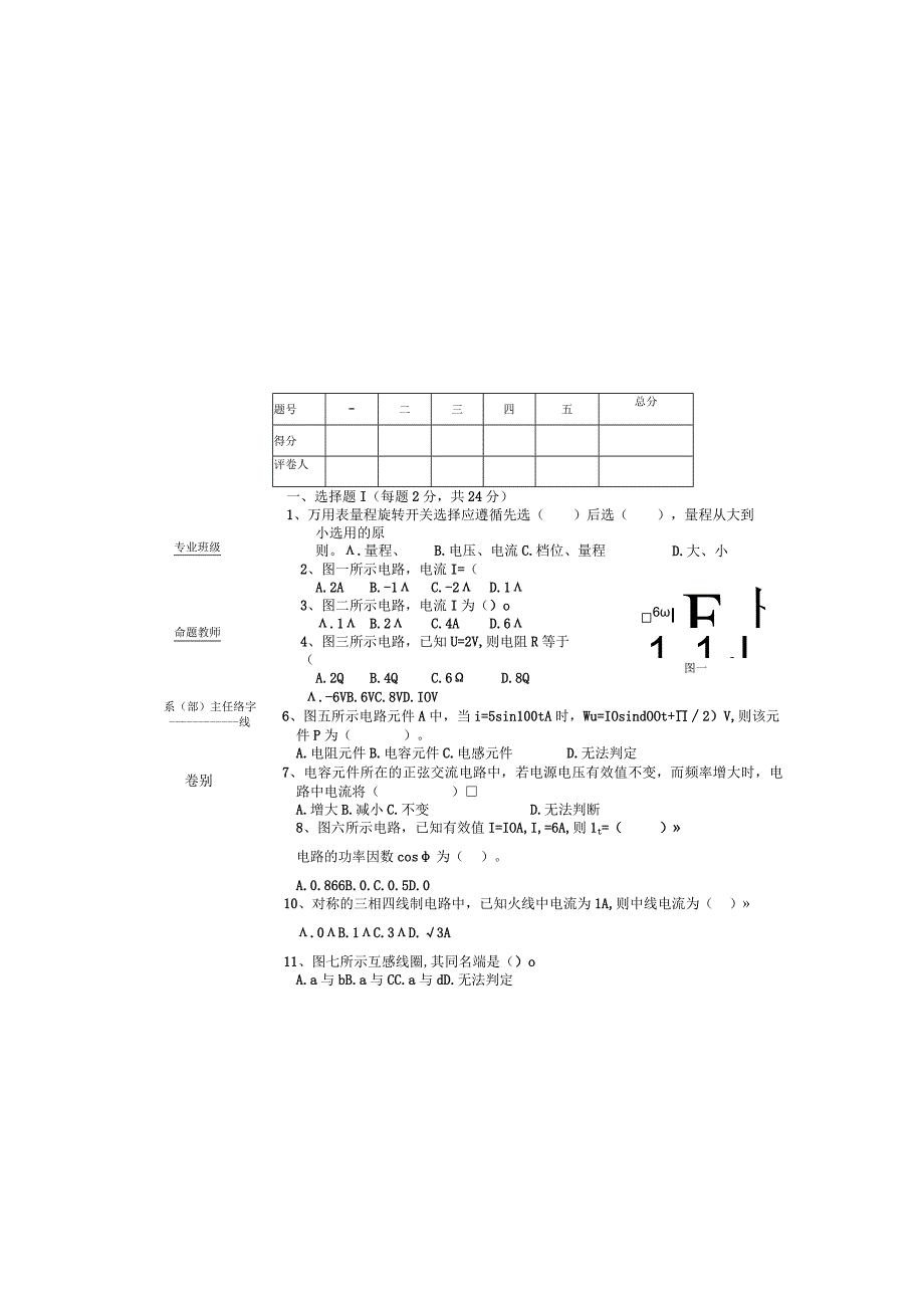 《电工基础》试题A卷.docx_第2页