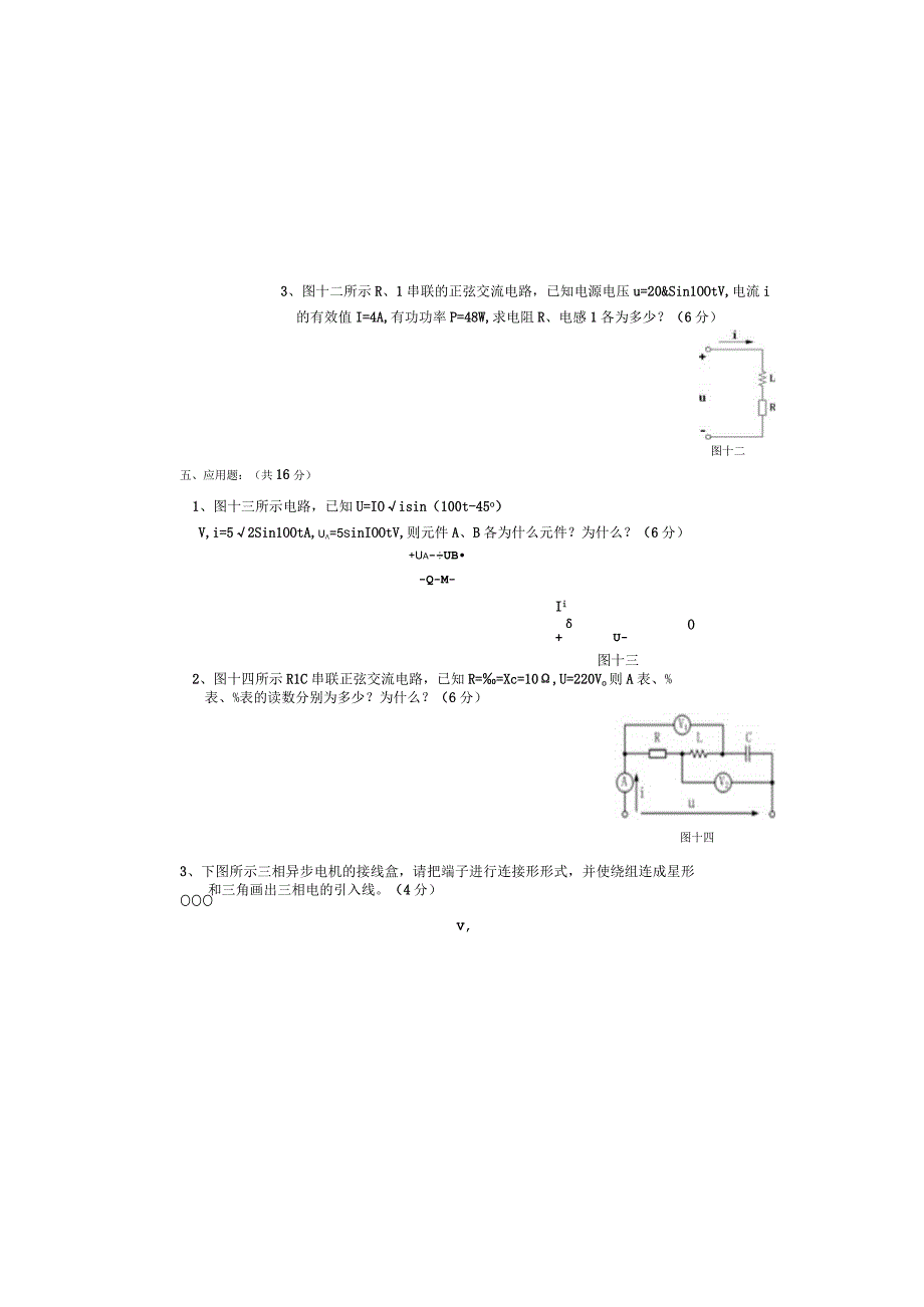 《电工基础》试题A卷.docx_第3页