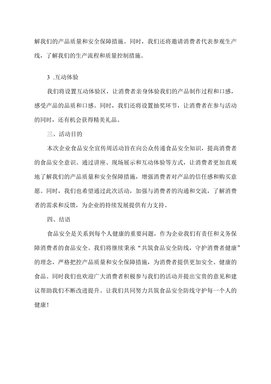 企业食品安全宣传周稿件.docx_第2页