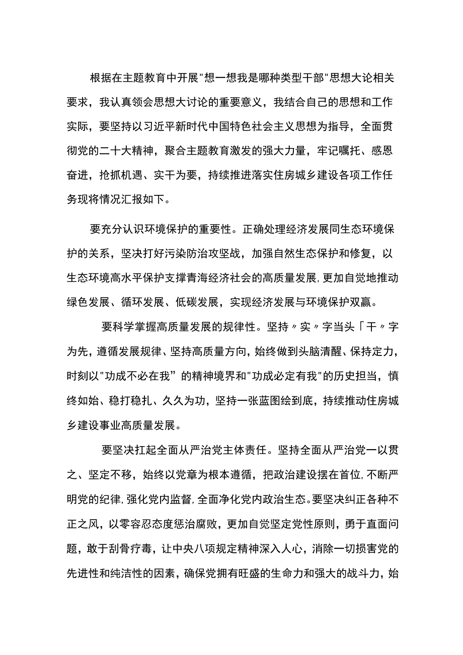 两篇领导班子“想一想我是哪种类型干部”研讨发言.docx_第1页