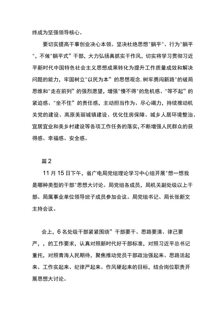 两篇领导班子“想一想我是哪种类型干部”研讨发言.docx_第2页