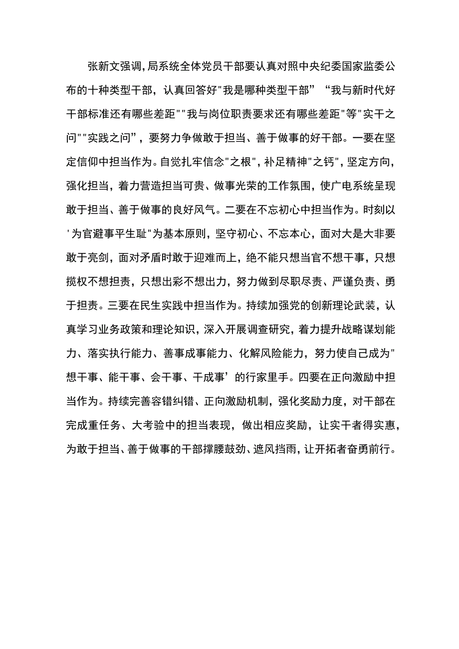 两篇领导班子“想一想我是哪种类型干部”研讨发言.docx_第3页