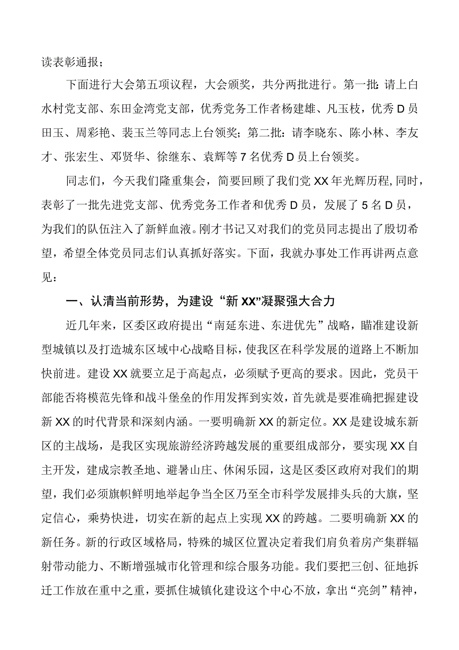 七一表彰大会主持.docx_第2页