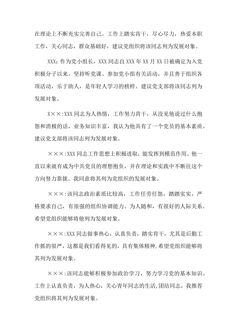 党内外群众座谈会意见发言记录六篇.docx_第2页