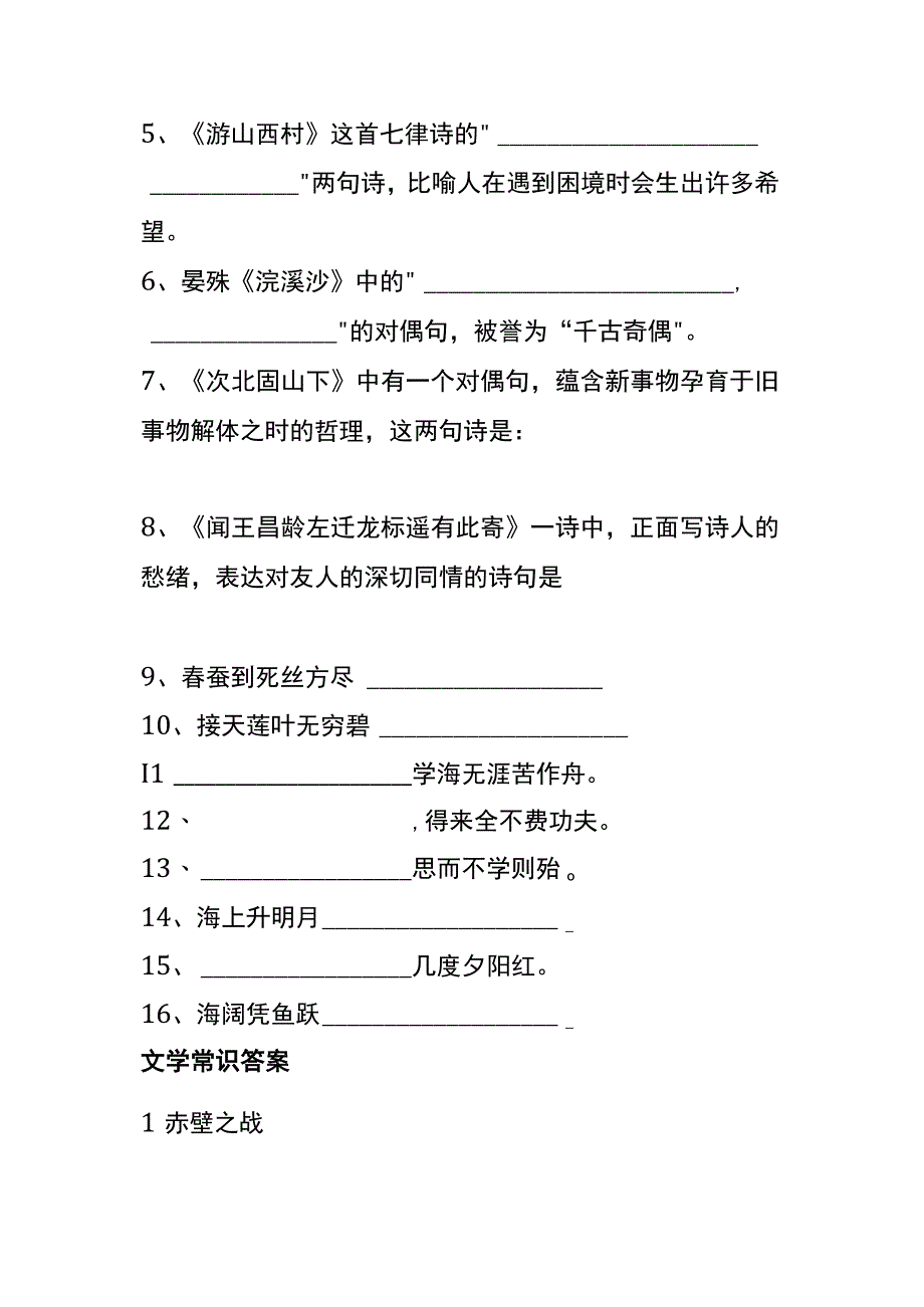 倪海杉户外直播文学知识题库答案.docx_第2页