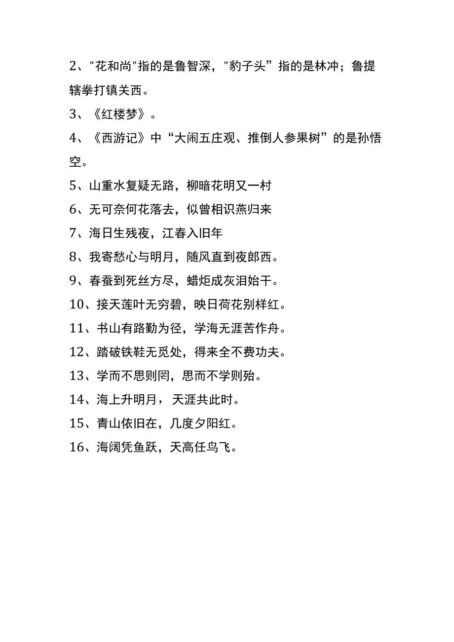 倪海杉户外直播文学知识题库答案.docx_第3页