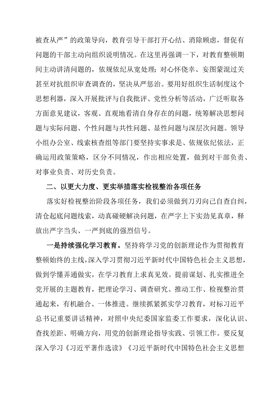 全市纪检监察干部队伍教育整顿检视整治工作推进会上的讲话稿.docx_第3页