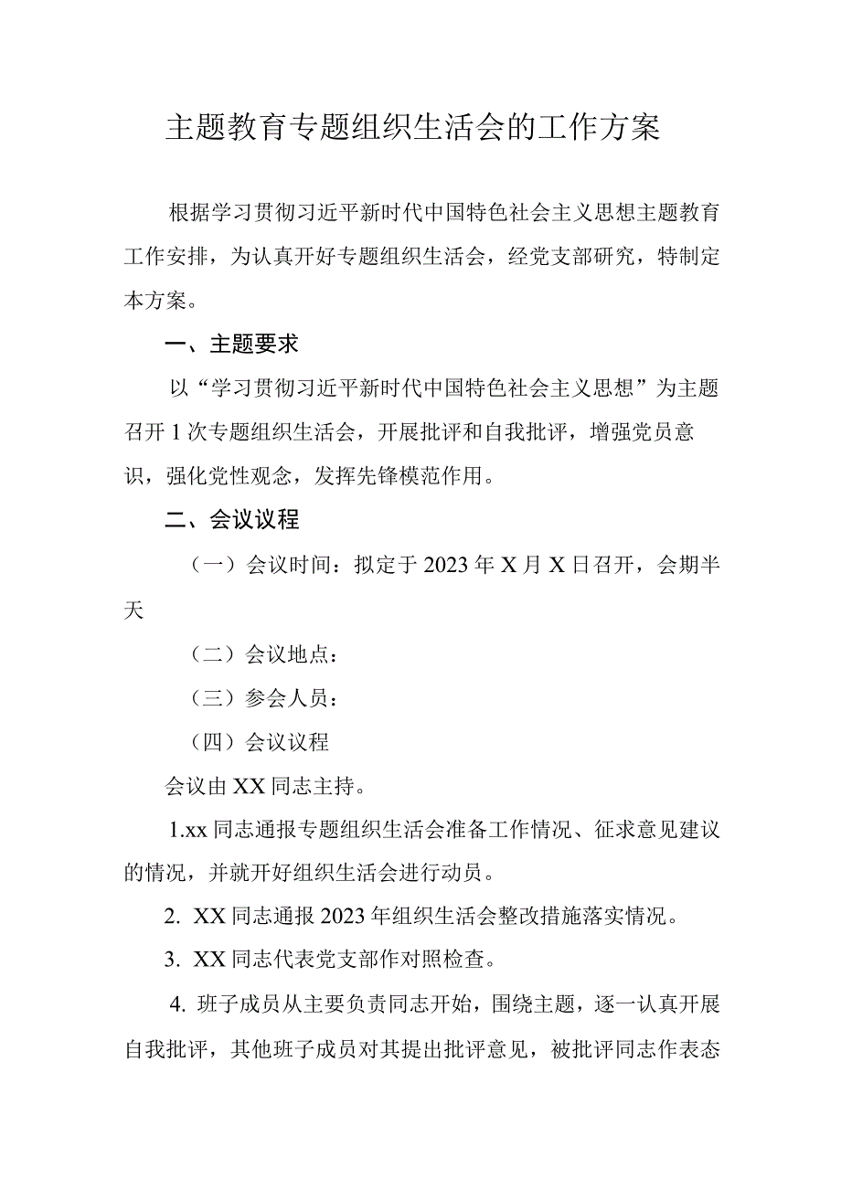 主题教育专题组织生活会的工作方案.docx_第1页