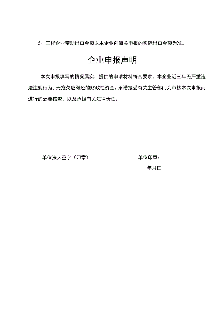 “一带一路”和国际产能合作重点项目申报材料.docx_第3页