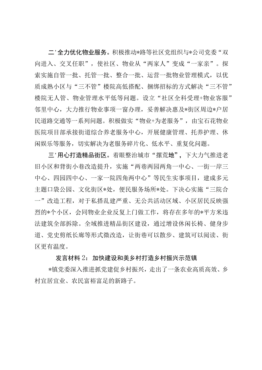 乡镇街道书记交流会发言材料最新分享）.docx_第2页