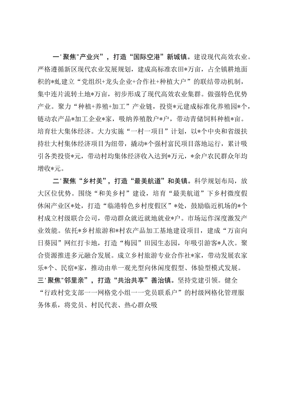 乡镇街道书记交流会发言材料最新分享）.docx_第3页