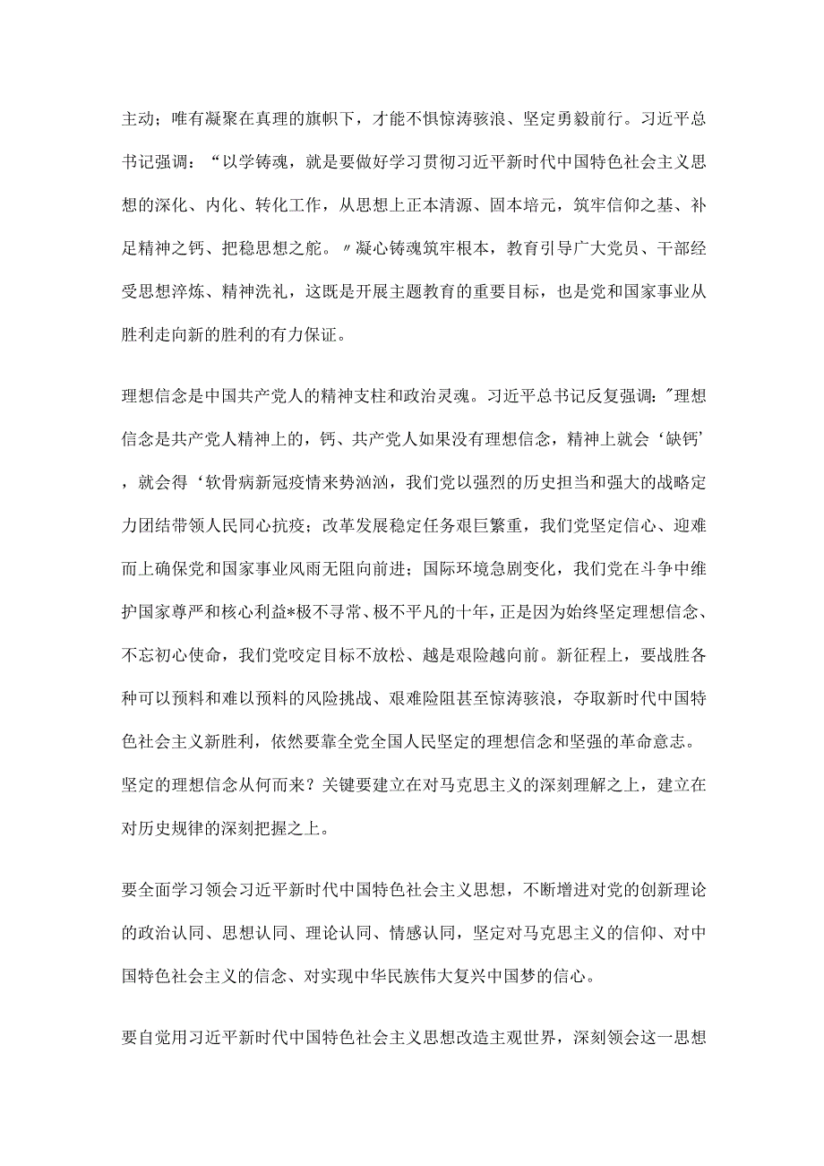 “以学铸魂以学增智以学正风以学促干”心得体会发言剖析材料2篇.docx_第2页