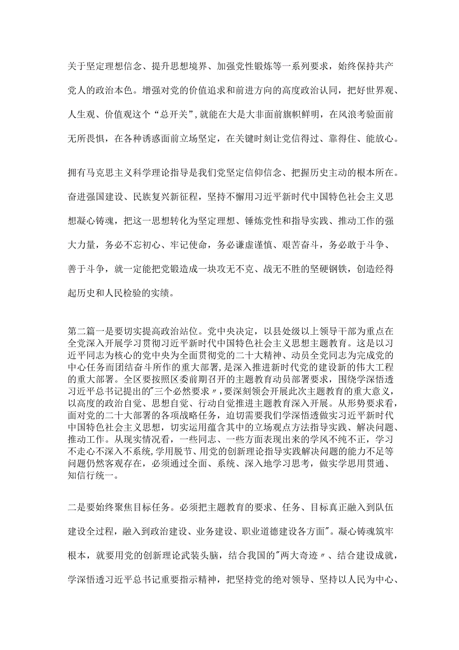 “以学铸魂以学增智以学正风以学促干”心得体会发言剖析材料2篇.docx_第3页