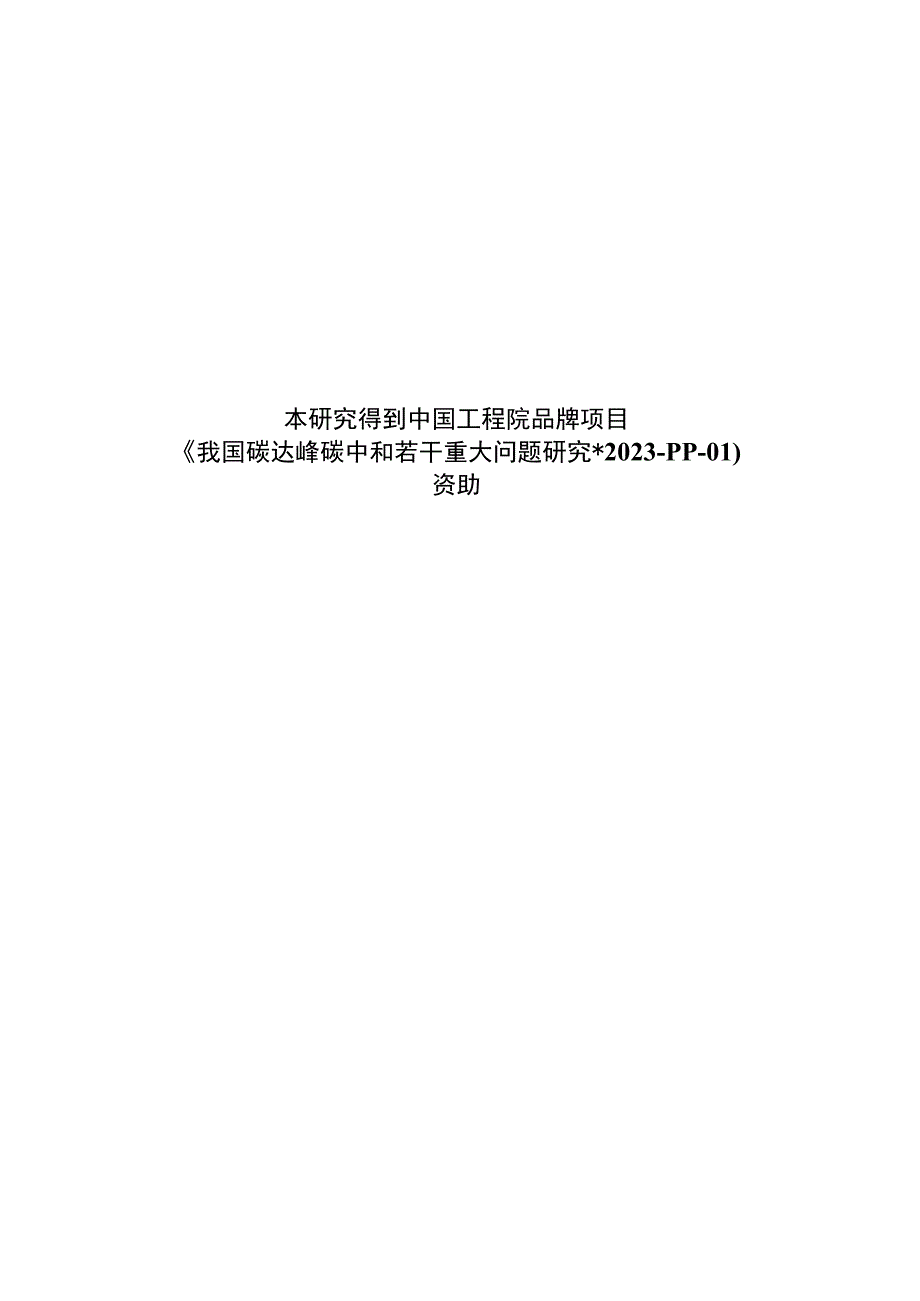 中国区域电网二氧化碳排放因子研究（2023）.docx_第2页