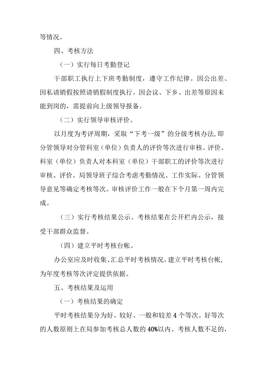 XX县气象局工作人员平时考核工作实施办法.docx_第2页