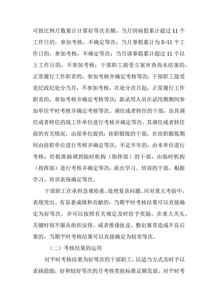 XX县气象局工作人员平时考核工作实施办法.docx_第3页