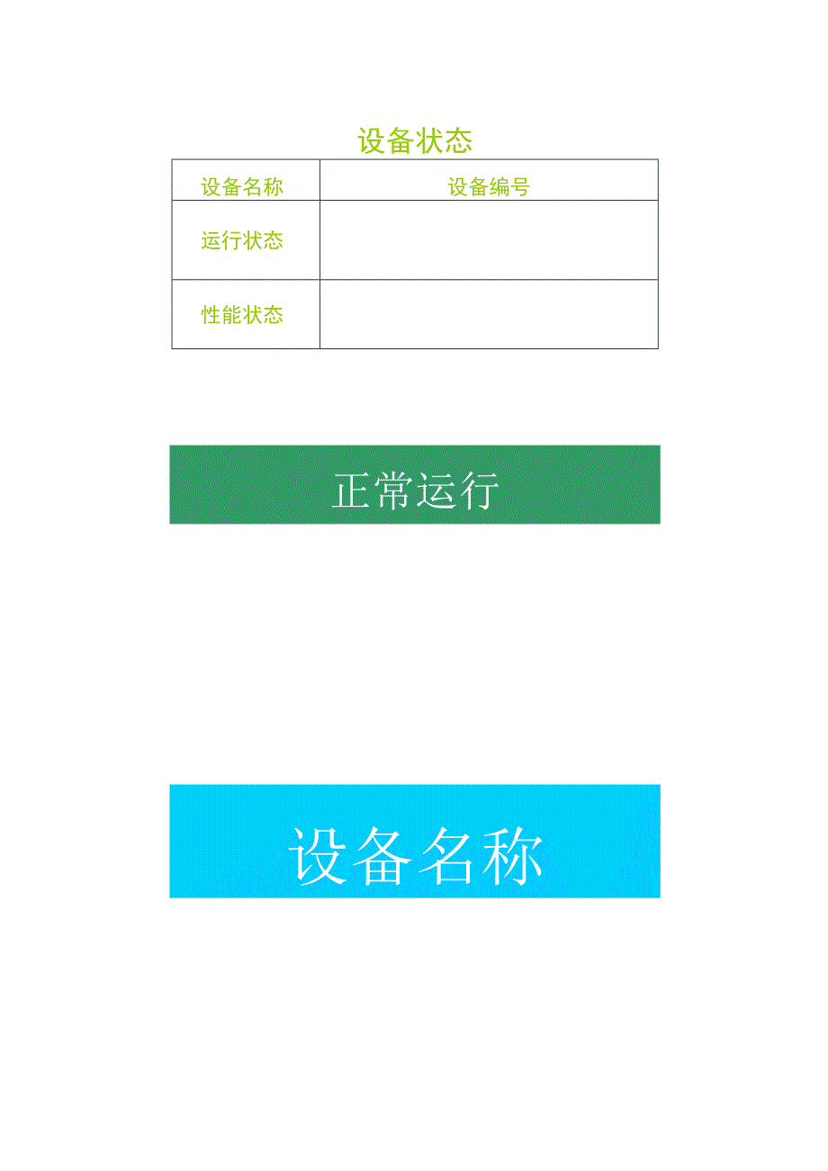 仪器设备GMP化管理标识样稿.docx_第1页