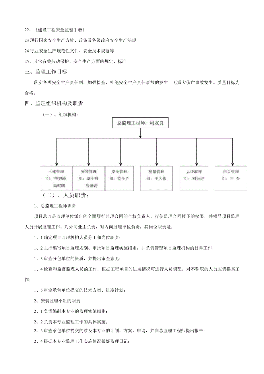 临时用电监理细则 (1).docx_第2页