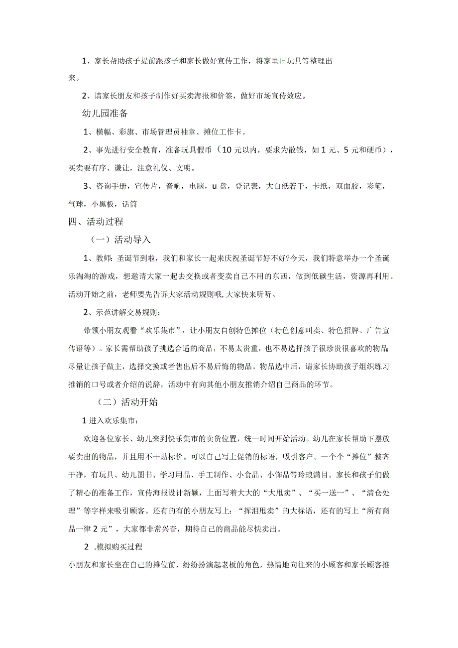 【《幼儿园圣诞节日亲子活动方案设计》2100字】.docx_第2页