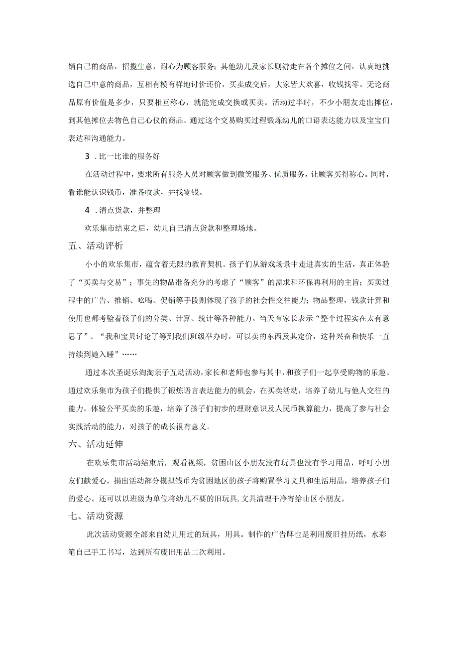 【《幼儿园圣诞节日亲子活动方案设计》2100字】.docx_第3页