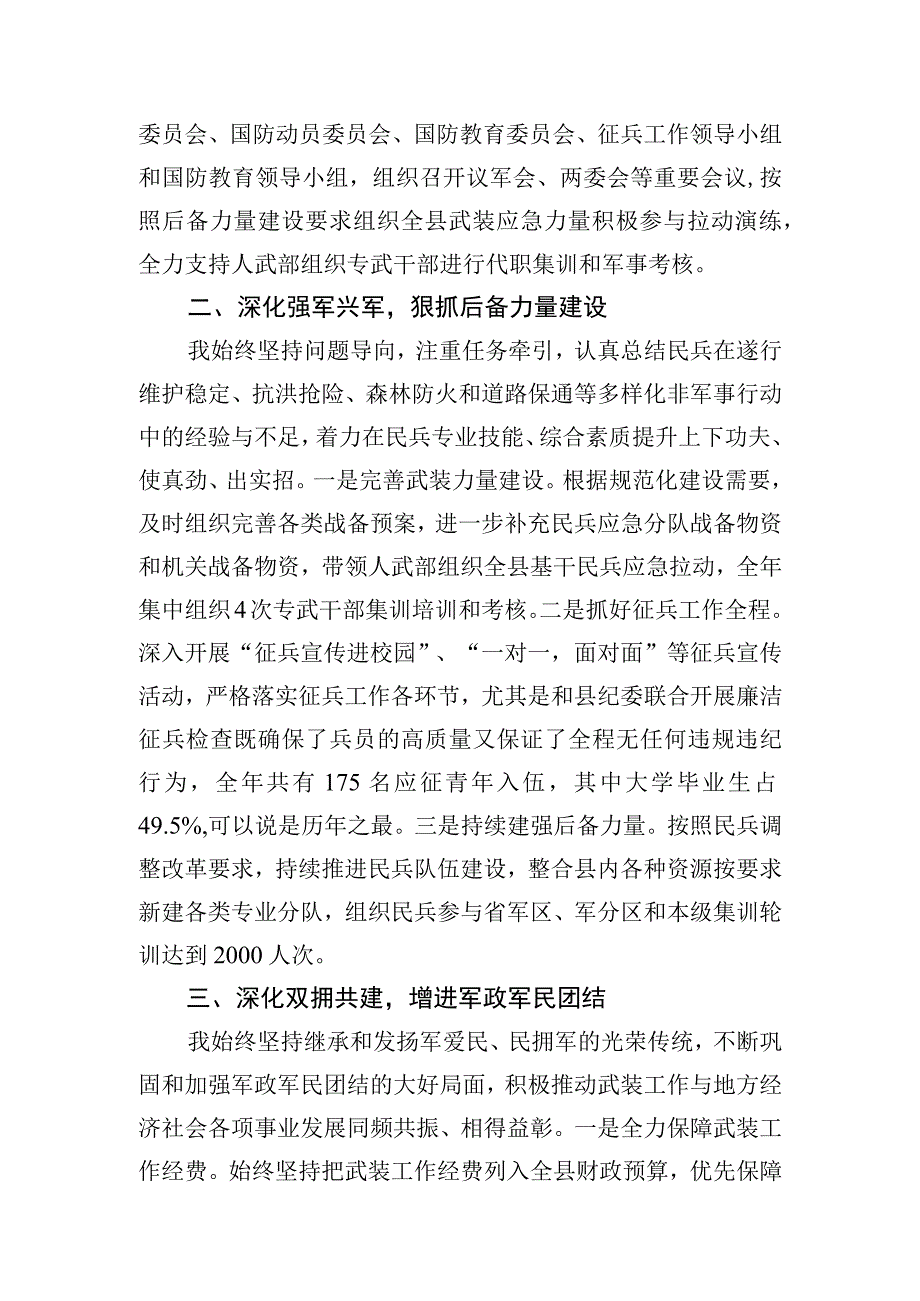 人武部党委第一书记2023年党管武装工作述职报告.docx_第2页