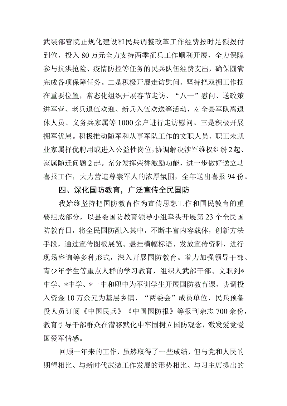 人武部党委第一书记2023年党管武装工作述职报告.docx_第3页