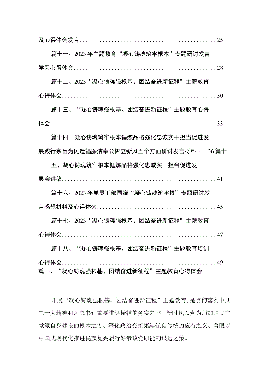 “凝心铸魂强根基、团结奋进新征程”专题教育心得体会范文精选(18篇).docx_第2页