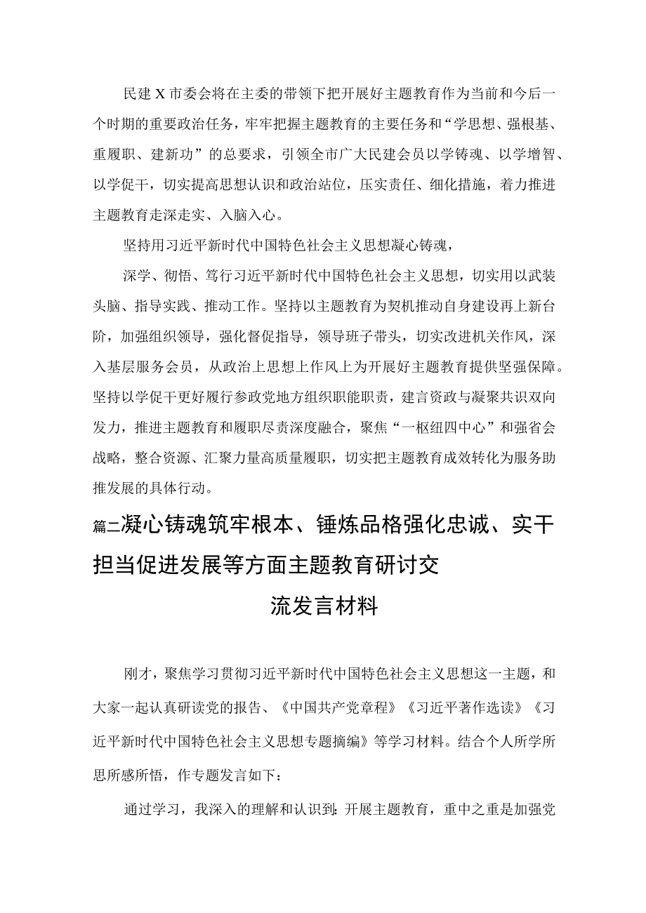 “凝心铸魂强根基、团结奋进新征程”专题教育心得体会范文精选(18篇).docx_第3页