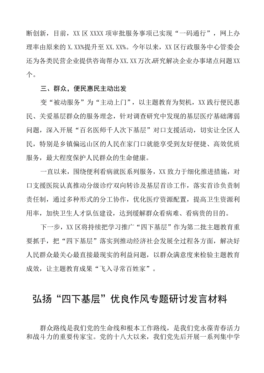 传承弘扬“四下基层”优良作风推动主题教育研讨发言材料11篇.docx_第2页