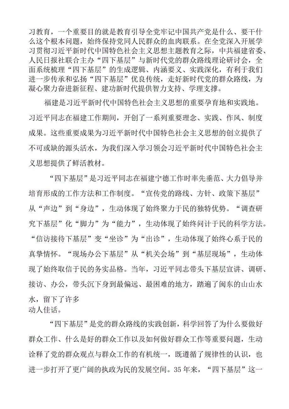 传承弘扬“四下基层”优良作风推动主题教育研讨发言材料11篇.docx_第3页