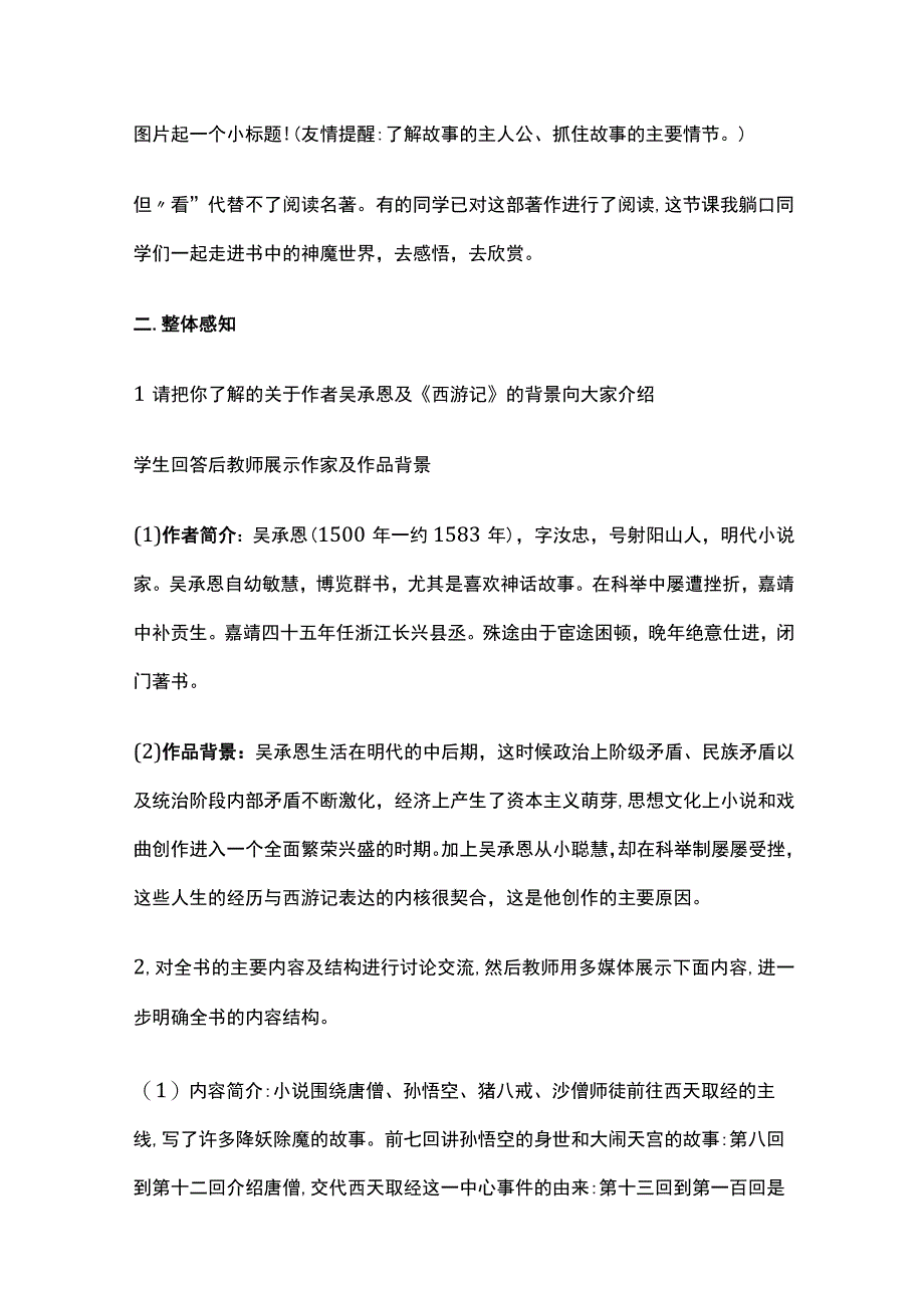 《西游记》教学设计全套.docx_第2页