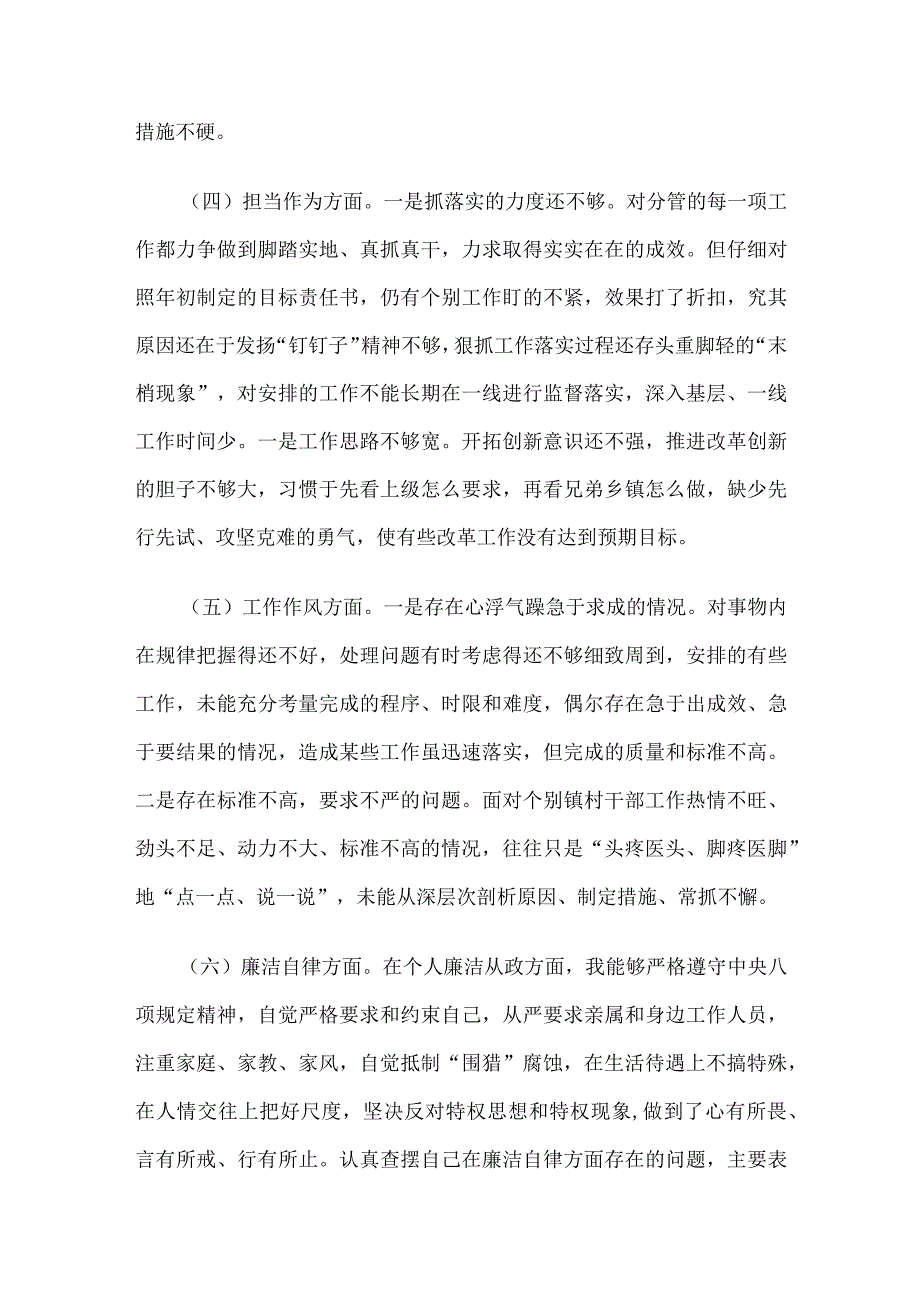 主题教育民主生活会个人对照检查材料.docx_第3页