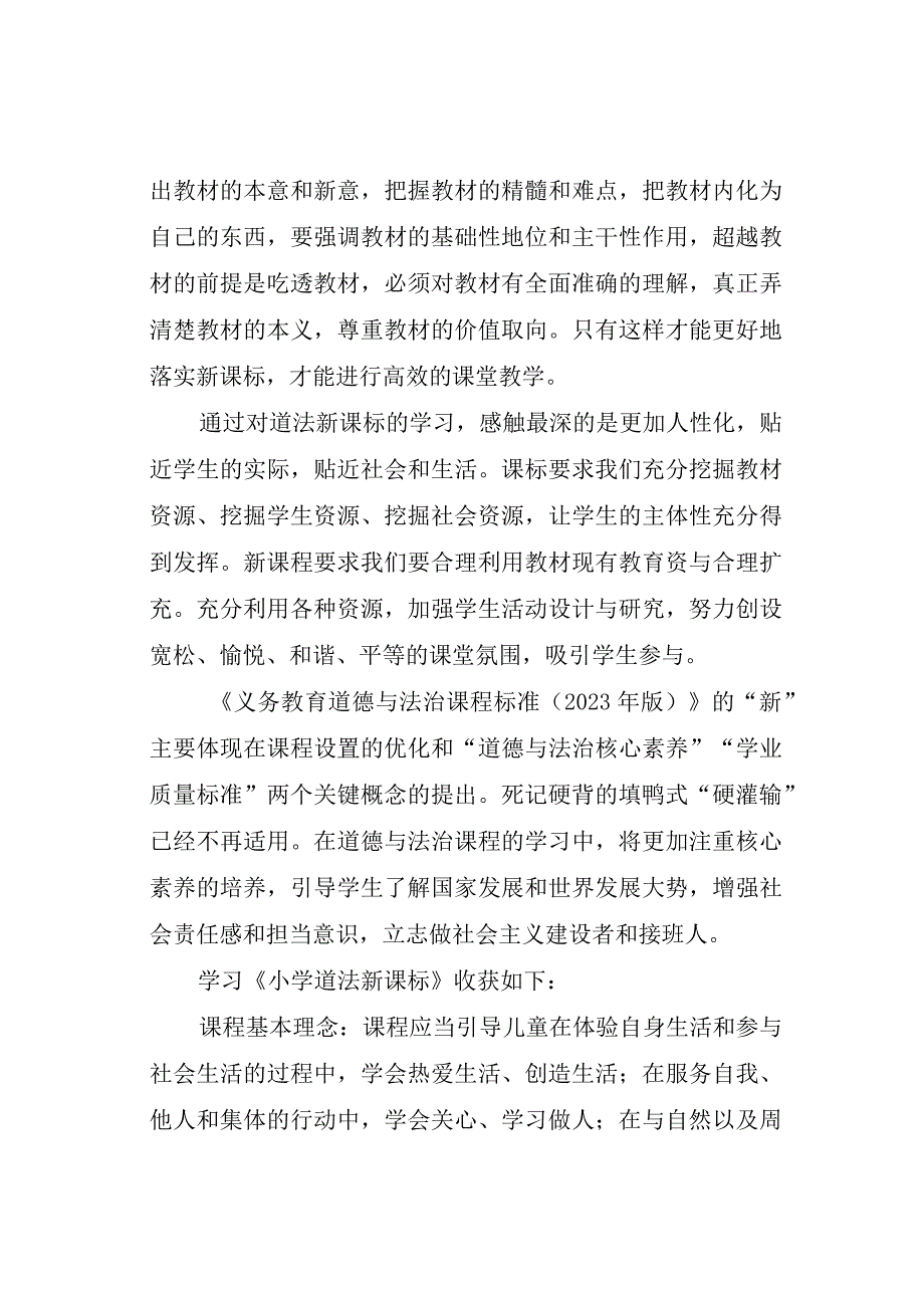 《道德与法治新课标》学习感悟.docx_第2页