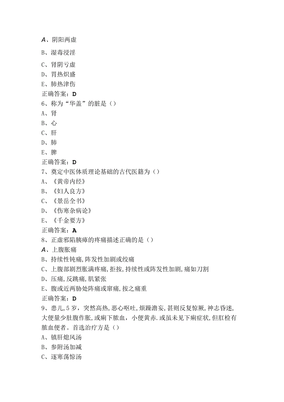 中医基础理论模拟题含参考答案.docx_第2页