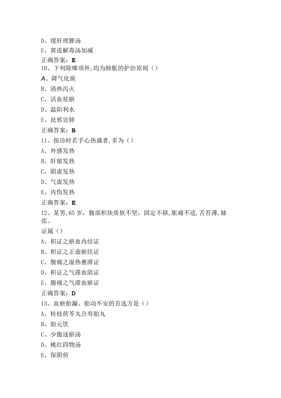 中医基础理论模拟题含参考答案.docx_第3页