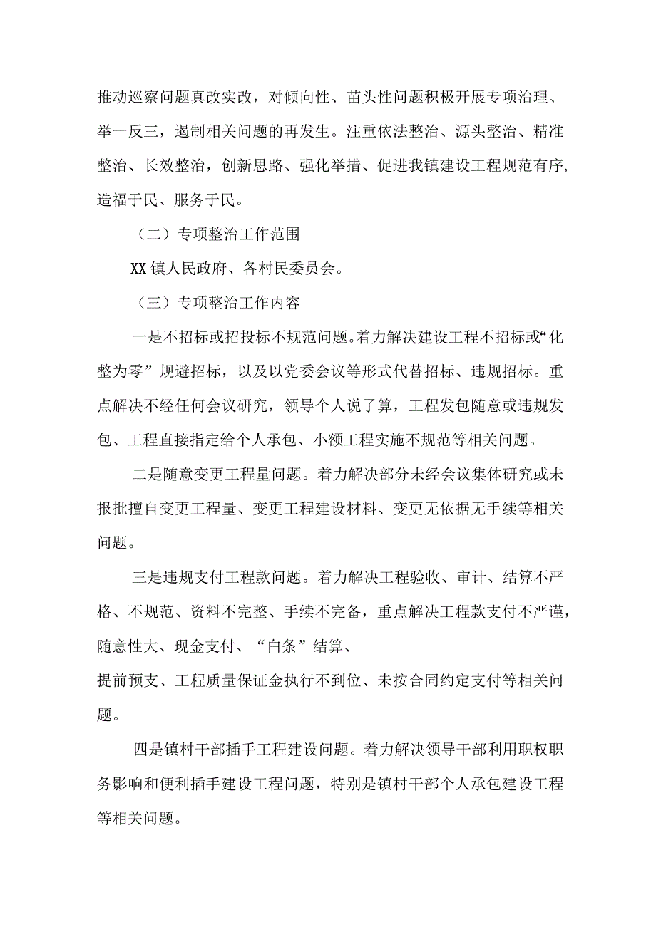 XX镇规范建设工程管理工作方案.docx_第2页