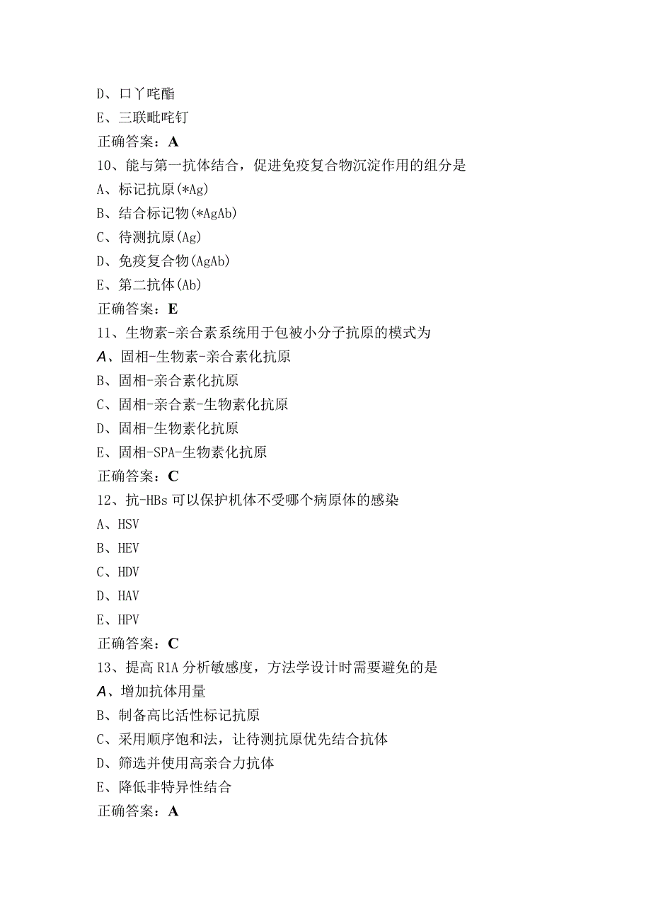 免疫学习题库+答案.docx_第3页