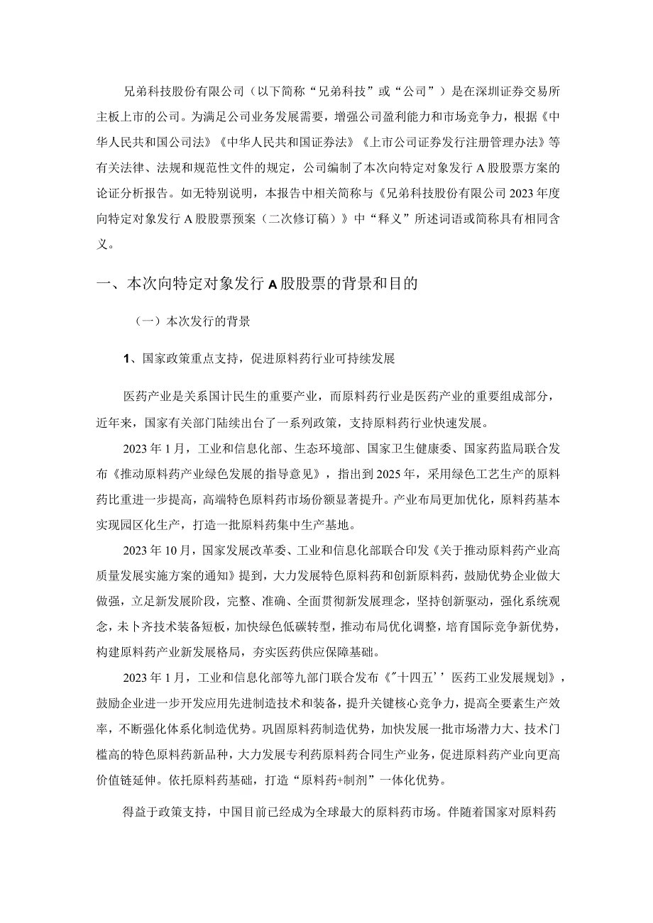 兄弟科技：兄弟科技股份有限公司2023年度向特定对象发行A股股票方案的论证分析报告（修订稿）.docx_第3页