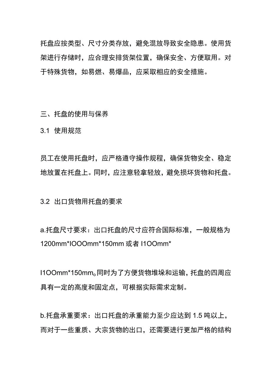 仓库栈板托盘管理作业指导书.docx_第2页